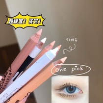 Eyelid down to the artifact Meino white silkworm eyeliner Glue pen Concealer pen Brightening pen Novice Beginner