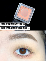 Wang Feifeis pink crouching silkworm is super sweet and straight men praise it for looking good-looking. Judydoll orange apricot monochrome blush 06