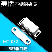 Mei Tian small stainless steel cabinet suction cabinet door magnetic touch wardrobe magnetic clamp cabinet magnetic device door suction
