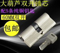 Sales of pure copper gourd 60MM double-sided glass lock core handle lock core anti-theft door door lock core