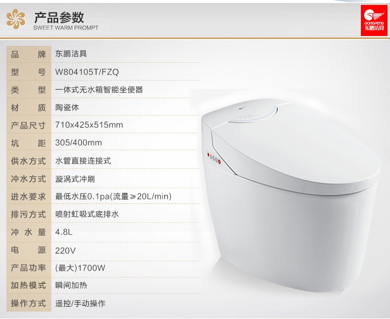 东鹏智能马桶 一体式全自动 无水箱既热式坐便器自动冲洗烘干座便
