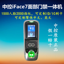 Central control iFace7 face fingerprint access control attendance all-in-one machine Central control smart face access control machine custom ID IC