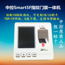 Central control smart3F fingerprint access control all-in-one machine white 86 type access control machine with network custom ID IC