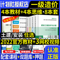 Official first-level cost engineer pre-examination 2023 full set of authentic test question question question collection for the year-long authenticity test question set for the price management case for the installation of electromechanical water conservancy traffic in the book title store