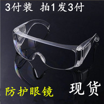 Goggles labor protection goggles anti-wind and sand riding anti-shock glasses workshop goggles chemical experiment protective glasses