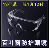 Goggles anti-wind sand dust impact men and women riding anti-spittle splash protective glasses labor protection glasses