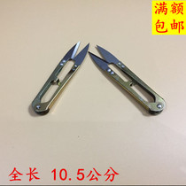 Sand scissors small scissors cross rust scissors household scissors cutting line clothing shears trimming thread yarn scissors