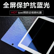 Zhijian New ipad tempered glass film ipadAir2 protective film pro9 7 inch apple mini34 blue light film