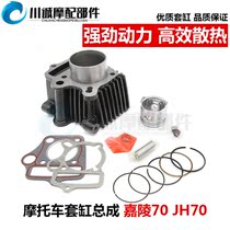 Motorcycle parts Jialing 70 sets of cylinder assembly JH7048 moped piston ring cylinder block assembly cylinder assembly