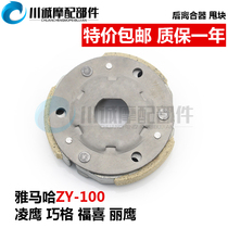Yamaha Qiaoge Fuxi Eagle Lingying JOG ZY100T rear clutch pulley throw block