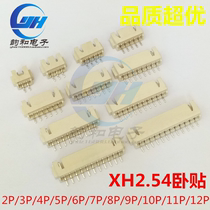 XH2 54 horizontal patch socket 2 54MM horizontal patch 2P3P4P5P6P7P8P-12P high temperature SMT connector