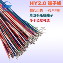 HY2 0mm with lock terminal wire spacing 2 0 single head double head Cable Color Line electronic wire 26awg22