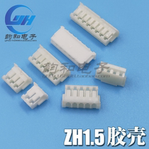 1 5 plug ZH1 5mm spacing white shell plug 2P 3P 4P 5P 6P 7P ~ 16P connector