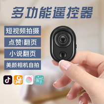 Mobile phone Bluetooth selfie remote control Apple Android universal tremble fast hand live video reading novel page turning artifact