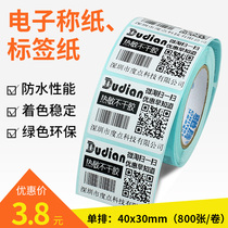 Chiteng Single Thermal Self-adhesive Label Paper Barcode Printing Paper 20 30 40 50 60 70mm Wide Supermarket Price Clothes Hanging Sticker Electronic Scale Paper Milk Tea Shop Product Price Sticker