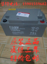 Extraordinary battery 12V65AH FIAMM 12SP65 DC screen UPS EPS lead-acid maintenance-free