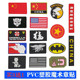 벨크로 군사 팬 사기 스티커 개인화 된 국기 완장 야외 PVC 배낭 스티커 배지 훈련 의류 액세서리 벨크로 군사 팬 사기 스티커 개인화 된 국기 완장 야외 PVC 배낭 스티커 배지 훈련 의류 액세서리