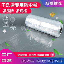 Dry cleaner dust bag universal packaging roll transparent clothing dust cover UCC Witteswei white roll customization