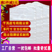 Dry cleaner set clothes transparent plastic laundry clothes cover dust bag disposable clothes protective cover