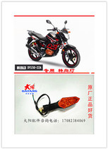 Original Dayun motorcycle accessories DY150-22A New dynamic large front and rear turn signal direction driving LED bulb