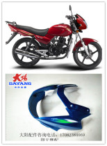 Original Dayang motorcycle DY125 150-58A Tianying front lighting headlight Guide cover Shell windshield cover Hood