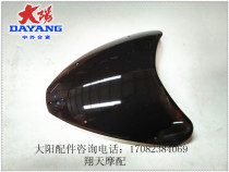 Original Danyang Motorcycle Parts DY125-28A 150-28A Tianyong Appearance Tea Color Guide Head Cover Glass