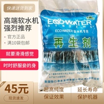 Isofu soft water salt home soft water purifier special medium salt 3M Conligent BWT regenerator