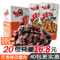Spicy general cocoa conch 40 packs Hunan specialty spicy conch silk conch meat Leisure spicy snacks Snacks