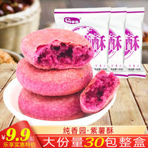 Pure Fragrant Garden Purple Potato Crispy Cake 40g Old Fashioned Pie Salty Crisp Cake Packaging Casual Snacks Pastry Meal for a Rainy Day