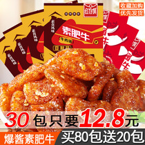 Red packet man burst sauce Vegetarian fat cow 20g*90 bags soy vegetarian meat Beef flavor fat cow snack snack gift package spicy strip