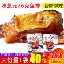 Wei Zhiyuan spicy fish steak 26g Hunan specialty perverted spicy special burst spicy fish tail Casual spicy snack snack