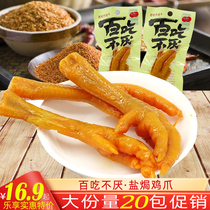 Eating Without Tired of Salt Chicken Claws 40 Pack Guangdong Teaters Produce Slightly Spicy Anchow Chicken Feet Packing Casual Snacks Snack Snack