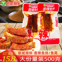 Silver City Xiang flavor spicy fish steak tail 500g Hunan Teers hand ripping hot fish dry and spicy casual snacks snack