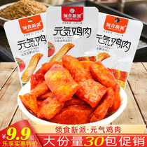 Leading Foods NEW FACTION META-GAS CHICKEN HUNAN TEPROLIFIC SPICY HALE CHICKEN BREAST MEAT DRY PACKAGING CASUAL SPICY SNACKS SNACK
