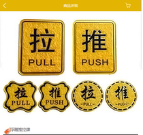 Embossed push-pull sign