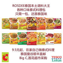Thailand Shun Feng Direct Mail rosdee Thai Cuisine Seasoning Dong Yin Gong Soup Seasoning Thai Cuisine Sauce Pork