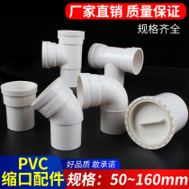 PVC inner and outer plug direct elbow Three-way drain pipe extension joint Middle and lower shrink mouth in-line plug 50 75 110
