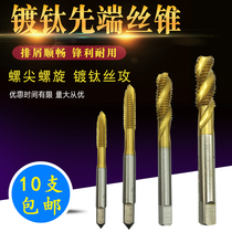 Titanium plated first end wire cone plated titanium screw tip screw tap screw tap straight groove machine with screw tap M2M3M4M5M6M8M10