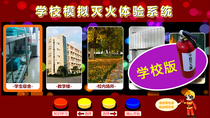 School simulation fire extinguishing system fire teaching simulation fire extinguisher computer multimedia virtual fire extinguishing equipment