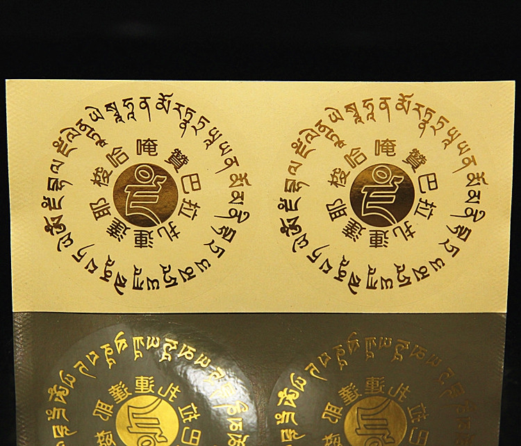 烫金梵文黄财神咒轮贴纸米缸不干胶六字真言常满米缸贴纸搬家贴纸