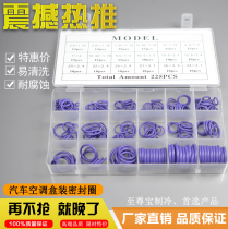 Automotive Air Conditioning Seal Ring O Type Ring Repair Kit imported O-ring Ding clear rubber ring gasket resistant to high pressure