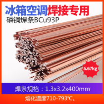 High quality copper phosphorus welding rod copper welding rod flat welding rod copper welding rod silver welding rod air conditioning refrigerator welding special