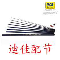 Dijia fishing rod after-sales fishing rod rock rod original Dijia with pre-festival blocking bottom cap fishing gear rocker maintenance top hat