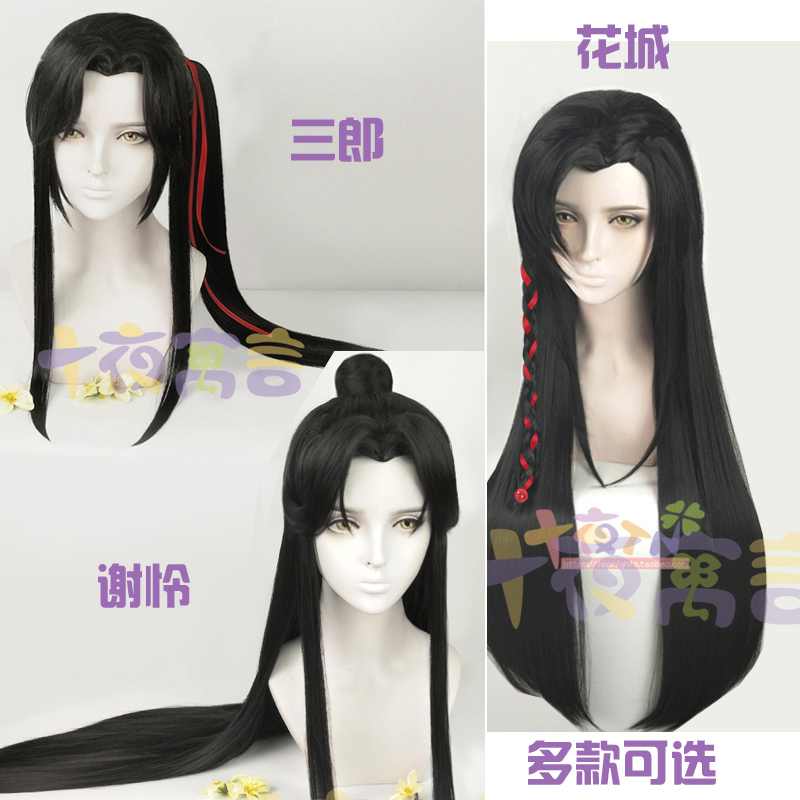 Ten Nights Fable Costumed Male Wig Sanro Xie Pity Flower City COS Wig