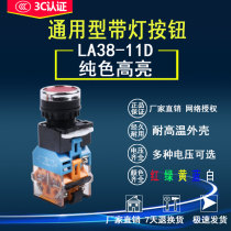 With light LA38-11D button switch self-reset flat button start stop control power switch 22MM 220V