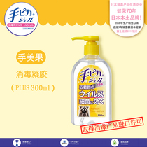 Japanese original imported hand beauty fruit hand sanitizer 300ml odorless alcohol