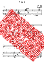 Lugou Rumor F Tune Original Accompaniment Spectral Piano Accompaniment High-definition Genealogy People Teach Elementary School Music