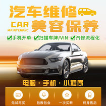 Automotive repair plant management system Fast repair 4S repair shop automobile with membership card software