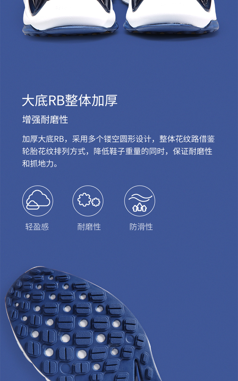大底RB整体加厚增强耐磨性加厚大底RB,采用多个镂空圆形设计,整体花纹路借鉴轮胎花纹排列方式,降低鞋子重量的同时,保证耐磨性和抓地力轻盈感耐磨性防滑性了-推好价 | 品质生活 精选好价