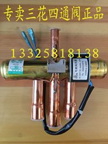 Sanhua four-way reversing solenoid valve 8 10 12 P air conditioning air energy heat pump heat exchange accessories